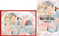 【中古】アニメ系CD 高永ひなこイラスト集2冊同時発売記念スペシャルCDブック「恋するおとぎ話」 5,655円
