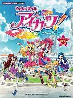 【中古】スコア・楽譜 ≪アニメ＆ゲーム≫ 付録付)ピアノミニアルバム やさしくひける アイカツ! -アイドルカツドウ! - 【中古】afb画像