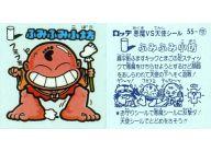 【中古】ビックリマンシール/フィルム青/別冊宝島「ビックリマン・シールコレクション 悪魔VS天使編 第2弾」付録 55-守 [フィルム青]：ふみふみ小坊画像