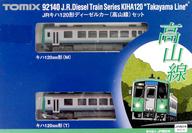 【中古】鉄道模型 1/150 JR キハ120形ディーゼルカー 高山線セット(2両セット) [92140]