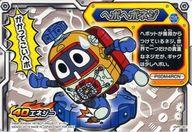 【中古】アニメ系トレカ/ノーマル/ボキャネジカード/ヘボット!ネジコミカードバトル 「コロコロコミック」2016年10月号付録 HNPR1-N01 [ノーマル] ： ヘボヘボネジ画像