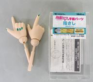 【中古】お人形さん付属物 DD用 手関節部分品(初音ミク用/ひと肌色つや：虚蝉白いこと) 指さし(働き掛ける書き割り) 「文字記号・歌唱・続きもの01 初音ミク」 ボークスショップ＆余暇活動エデンの園ウェッブ押さえる