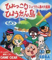 【中古】ゲームギアソフト ひょっこりひょうたん島