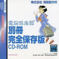 【中古】X68 CDホンブルグ帽 電子計算機組合別冊・物のみごとに保護すること版[原則として版]