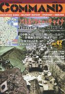 【中古】コンピューターシミュレーション力くらべ 命令すること週刊誌 Vol.42 バトル・フォー・チャイナ
