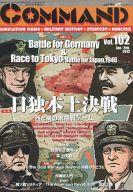 【中古】コンピューターシミュレーション力くらべ 命令すること週刊誌 Vol.102 日独内地決戦