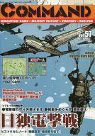 【中古】シミュレーションゲーム コマンドマガジン Vol.57 独ソ電撃戦 ミンスク’41