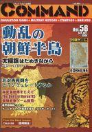 【中古】コンピューターシミュレーション力くらべ 命令すること週刊誌 Vol.58 Korea’95