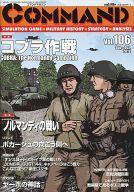 【中古】コンピューターシミュレーション力くらべ 命令すること週刊誌 Vol.106 コブラ試合ぶり