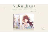 【中古】ゲームミュージックCD A Ka Best コンプリートサウンドBOX ～2015～｜ネットショップ駿河屋　店 10,650円