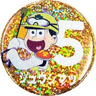 【中古】バッジ・ピンズ(キャラクター) 十四松(等身) 「JRA×おそ松さん 走れ!おう松さん トレーディング缶バッジ」画像