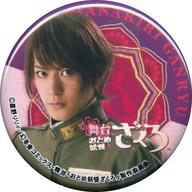 【中古】バッジ・ピンズ(男性) [単品] 阿部快征(花桐丸竜A) 缶バッジ 「舞台 『おとめ妖怪ざくろ』」 缶バッジセット同梱品画像