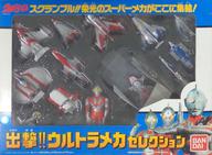 【中古】手あそび 出撃!! ウルトラメカセレクション 「ウルトラマン続きもの」