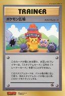 【中古】トレカ ポケットモンスターカードゲーム スペシャルジャンボカード ポケモン広場 月刊コロコロコミック1998年10月号 付録