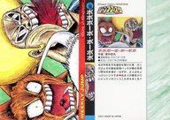 【中古】アニメ系トレカ/2002ジャンプフェスタ特製 WJカードセット No16：ボボボーボ・ボーボボ画像