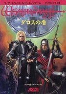 【中古】ボードゲーム ウィザードリィロールプレイングゲーム サプリメント01 ダロスの盾｜ネットショップ駿河屋　店 14,168円