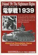 【中古】コンピューターシミュレーション力くらべ 命令すること週刊誌別冊 第2号 電撃戦1939