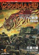 【中古】コンピューターシミュレーション力くらべ 命令すること週刊誌 Vol.1 アジアの戦争状態1944 (When Tigers Fight)