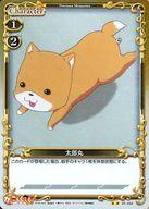 【中古】プレシャスメモリーズ/UC/キャラクター/黄/がっこうぐらし! ブースターパック 01-054[UC]：(ホロ)太郎丸画像
