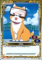【中古】プレシャスメモリーズ/UC/キャラクター/黄/がっこうぐらし! ブースターパック 01-056[UC]：(ホロ)太郎丸画像