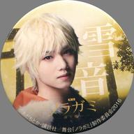 【中古】バッジ・ピンズ(男性) 植田圭輔(雪音)/名：漢字 トレーディング缶バッジ 「舞台 『ノラガミ-神と願い-』」画像