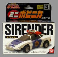 【中古】おもちゃ ミニポピニカシリーズ No.3 サイレンダー 「激走戦隊カーレンジャー」画像