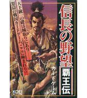 中古 敷き板試合 信長の野心 覇王ライフヒストリー カードゲーム 時代安売り Crunchusers Com