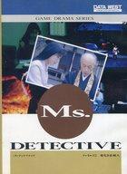 【中古】FMTソフト Ms.DETECTIVE(ミス・ディテクティヴ) ファイル#2 姿なき依頼人|ネットショップ駿河屋 店