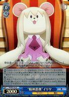 【中古】ヴァイスシュヴァルツ/R/キャラ/エクストラブースター Fate/kaleid liner プリズマ☆イリヤ ドライ!! PI/SE31-41[R]：(ホロ)“精神置換”イリヤ画像