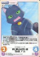 【中古】カオス/C/Extra/無/ブースターパック ノラと皇女と野良猫ハート HK-050[C]：水に映るは黒い獣「反田 ノラ」画像