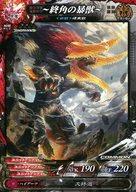 【中古】ロードオブヴァーミリオン3/C/降魔/ロード オブ ヴァーミリオン III Re：3 Dear Servant 降魔5-020[C]：終角の暴獣画像