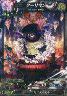 【中古】ロードオブヴァーミリオン3/C/魔種/ロード オブ ヴァーミリオン III Re：3 Dear Servant 魔種5-018[C]：アーリマン画像