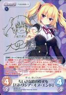 【中古】カオス/SP/Chara/闇/ブースターパック ノラと皇女と野良猫ハート HK-001[SP]：(ホロ)ちいさな恋の灯火を「パトリシア・オブ・エンド」(大空 樹金箔押しサイン入り)画像