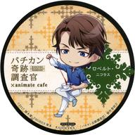【中古】コースター(キャラクター) ロベルト・ニコラス(私服) コースター 「バチカン奇跡調査官×animatecafe」 メニュー注文特典画像