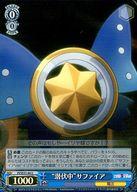 【中古】ヴァイスシュヴァルツ/U/キャラ/エクストラブースター Fate/kaleid liner プリズマ☆イリヤ ドライ!! PI/SE31-44[U]：(ホロ)“潜伏中”サファイア画像