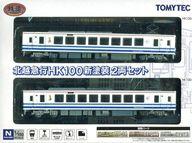 【中古】鉄道線路ひな形 1/150 北越急行列車 HK100 新ペンキ塗り 2両書き割り 「鉄道線路寄せあわせ」 [259213]