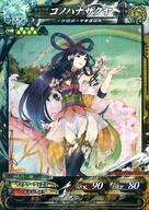 【中古】ロードオブヴァーミリオン3/SR /海種/ロード オブ ヴァーミリオン III Re：3 Dear Servant 海種5-005[SR]：コノハナサクヤ画像