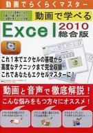店 売れ筋商品 Windows2000 XP Vista 7 8 CDソフト 動画で学べる EXCEL2010 総合版 colpsiba.com.ar colpsiba.com.ar