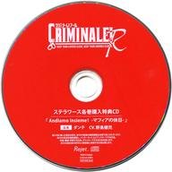 中古 アニメ系cd ドラマcd カレらと24時間で真実を暴くcd クリミナーレ R Vol 1 キアーヴェ ダンテ ステラワース特典ドラマcd Andiamo Insieme マフィアの休日 ダンテ Cv 野島健児 Ver Francophile Dk