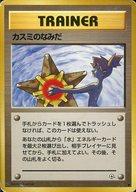 【中古】ポケモンカードゲーム(旧裏面)/●/トレーナー/ジム拡張第1弾「リーダーズ」 [●]：カスミのなみだ｜ネットショップ駿河屋　店