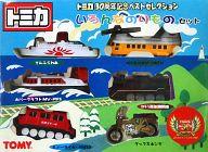 【中古】トミカ いろんなのりものセット(6台セット) 「トミカ」 30周年記念ベストセレクション [572695]