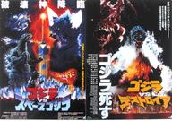 【中古】クリアファイル ゴジラVSスペースゴジラ＆ゴジラVSデストロイア A4クリアファイルセット 「一番くじ GODZILLA 怪獣惑星 〜怪獣王は進化する〜」 C賞画像