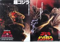 【中古】クリアファイル ゴジラVSビオランテ＆ゴジラVSキングギドラ A4クリアファイルセット 「一番くじ GODZILLA 怪獣惑星 〜怪獣王は進化する〜」 C賞画像