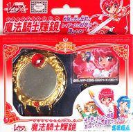 【中古】おもちゃ 魔法騎士輝鏡(マジックナイトミラー) 「魔法騎士レイアース」｜ネットショップ駿河屋　店