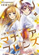 【中古】B6コミック 神撃のバハムート マナリアフレンズ(2) / すいでんげつ画像