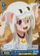 【中古】ヴァイスシュヴァルツ/C/キャラ/エクストラブースター Fate/kaleid liner プリズマ☆イリヤ ドライ!! PI/SE31-47[C]：(ホロ)“着ぐるみパジャマ”イリヤ画像