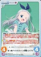 【中古】カオス/RR/Chara/風/ブースターパック ブレンド・S BS-021[RR]：僕っ娘アイドルキャラ「神崎 ひでり」画像