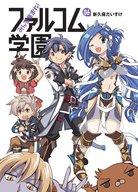 【中古】その他コミック みんな集まれ!ファルコム学園 全6巻セット / 新久保だいすけ【中古】afb画像