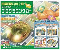 【中古】おもちゃ カードでピピッと はじめてのプログラミングカー画像