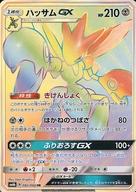 【中古】ポケモンカードゲーム/HR/鋼/シリーズ：サン＆ムーン 強化拡張パック チャンピオンロード 082/066[HR]：(キラ)ハッサムGX